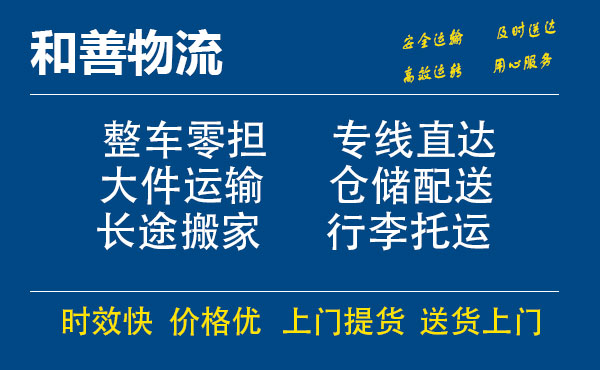 盛泽到武威物流公司-盛泽到武威物流专线